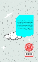 کتاب بانوی آبی‌ها - back