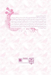 کتاب هما - back