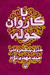 کتاب با کاروان حوله - front