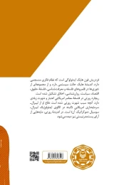 کتاب اندیشه در بحران - back