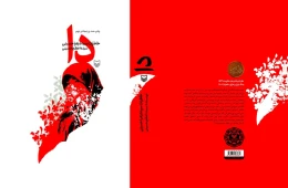 کتاب دا - back