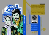 کتاب عصرهای کریسکان - تصویر 3