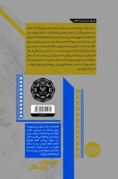 کتاب عصرهای کریسکان - back