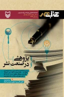 فصل‌نامه تحلیلی پژوهشی کتاب مهر - تصویر 1