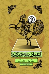 کتاب آنک آن یتیم نظر کرده - front