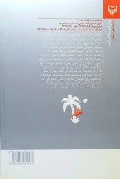 کتاب موج و مرجان - back