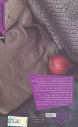 کتاب شهادت به نوبت - back