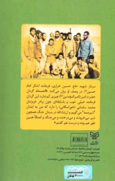 کتاب شیرممد - back