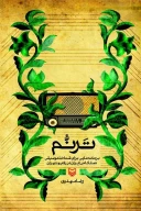 کتاب ترنم - تصویر 3