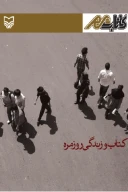 فصل‌نامه تحلیلی پژوهشی کتاب مهر - تصویر 1