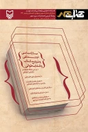 فصل‌نامه تحلیلی پژوهشی کتاب مهر - تصویر 1