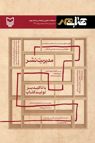 فصلنامه تحلیلی پژوهشی کتاب مهر