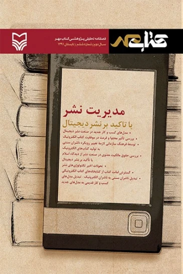 فصلنامه تحلیلی پژوهشی کتاب مهر