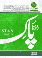 کتاب روزنامه پاکستان - تصویر 2