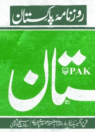 کتاب روزنامه پاکستان - front