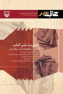 فصل‌نامه تحلیلی پژوهشی کتاب مهر - تصویر 1
