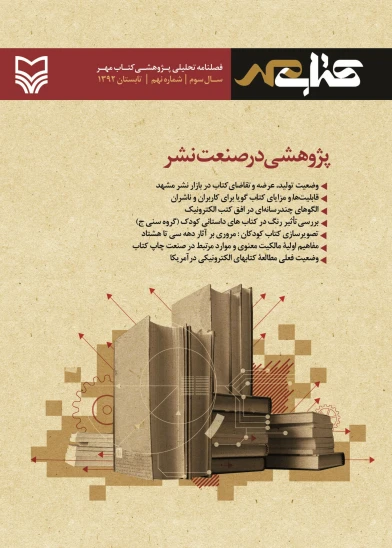فصلنامه تحلیلی پژوهشی کتاب مهر