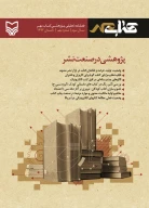 فصل‌نامه تحلیلی پژوهشی کتاب مهر - تصویر 1