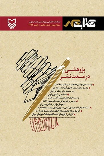 فصلنامه تحلیلی پژوهشی کتاب مهر