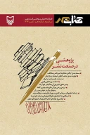 فصل‌نامه تحلیلی پژوهشی کتاب مهر - تصویر 1