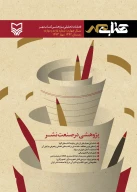 فصل‌نامه تحلیلی پژوهشی کتاب مهر - تصویر 1