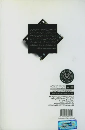 کتاب آفتاب و ایینه - back