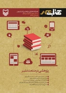 فصل‌نامه تحلیلی پژوهشی کتاب مهر - تصویر 1