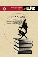 فصل‌نامه تحلیلی پژوهشی کتاب مهر - تصویر 1