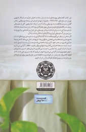 کتاب ترنم - back