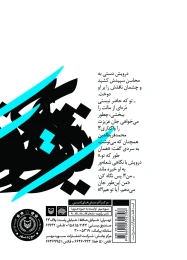 کتاب از خاک تا افلاک - back