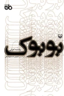 کتاب بوبوک - تصویر 1