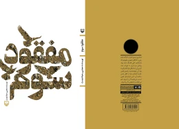 کتاب مفقود سوم - back