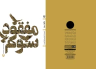 کتاب مفقود سوم - تصویر 2