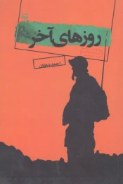 کتاب روزهای آخر - front