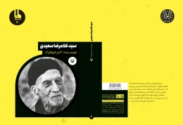 کتاب سید غلامرضا سعیدی - back