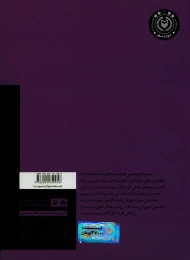 کتاب بهاءالدین محلاتی - back