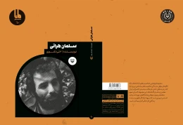 کتاب سلمان هراتی - back
