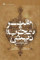 کتاب هنر و تجربه دینی - تصویر 1