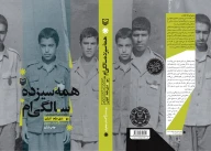 کتاب همه سیزده سالگی‌ام - تصویر 3