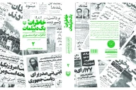 کتاب خاطرات یک دیپلمات - تصویر 3