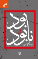 کتاب بود و نابود - تصویر 1