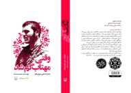 کتاب وقتی مهتاب گم شد - تصویر 3