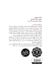 کتاب وقتی مهتاب گم شد - back
