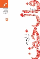کتاب فال خون - تصویر 1