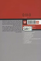 کتاب مناقشه حق و مصلحت و بن‌بست دانشجویی - back