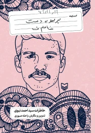 کتاب برسد به دست خانم ف - front