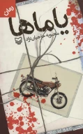 کتاب یاماها - تصویر 1