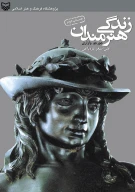 کتاب زندگی هنرمندان - تصویر 1