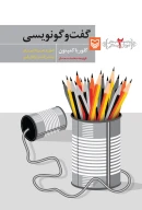 کتاب گفت‌وگونویسی - تصویر 1