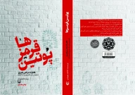 کتاب پوتین قرمز‌ها - تصویر 2